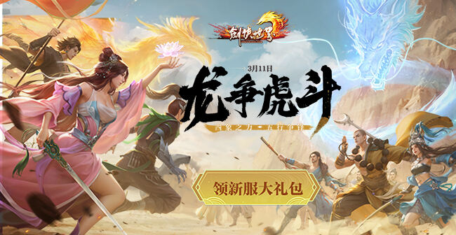 《剑侠世界》剑影禅心新服礼包