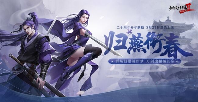 《剑网2》柳岸春归VIP新手礼包