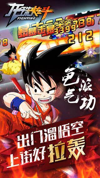 龙珠炫斗截图