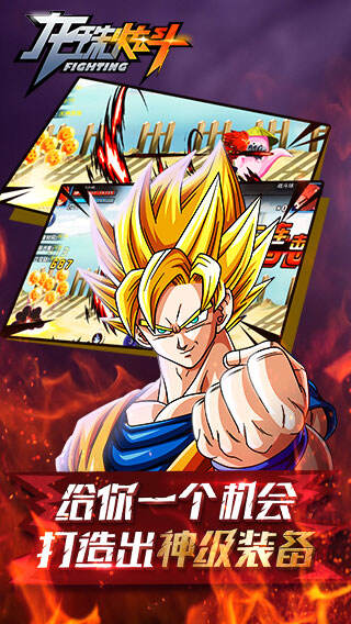 龙珠炫斗截图