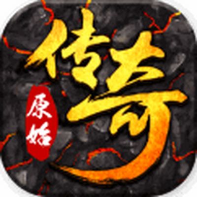 原始传奇正版下载